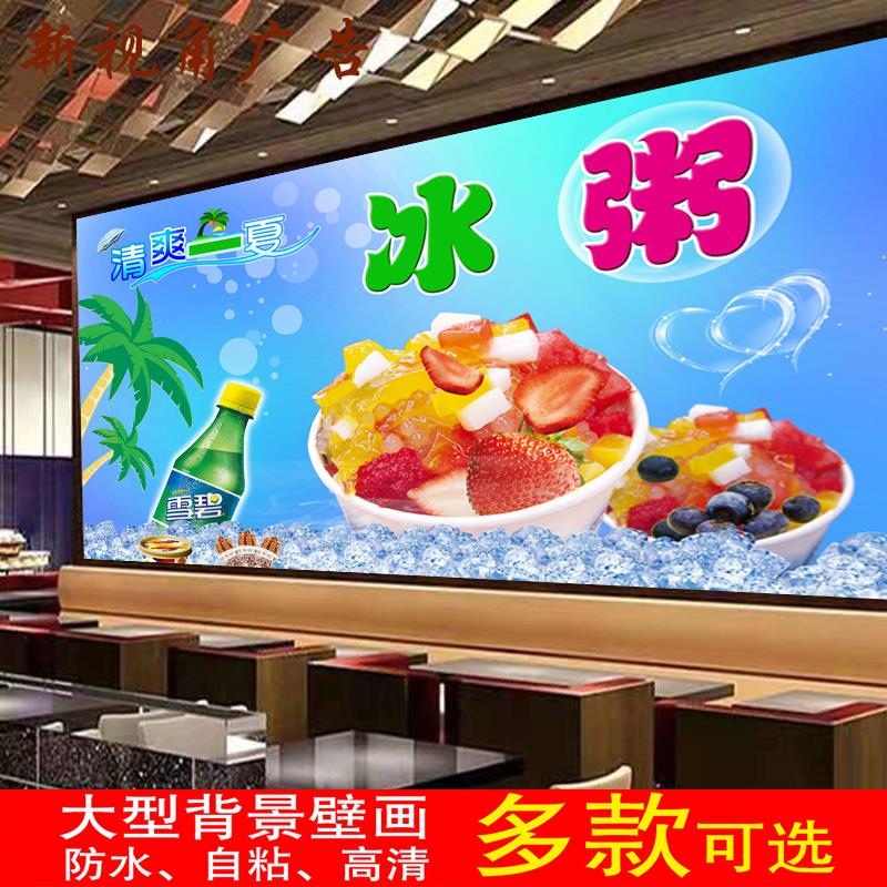 四川冰粉广告海报图摆摊车贴小吃招牌宣传画冰粥冷饮店墙纸墙贴画