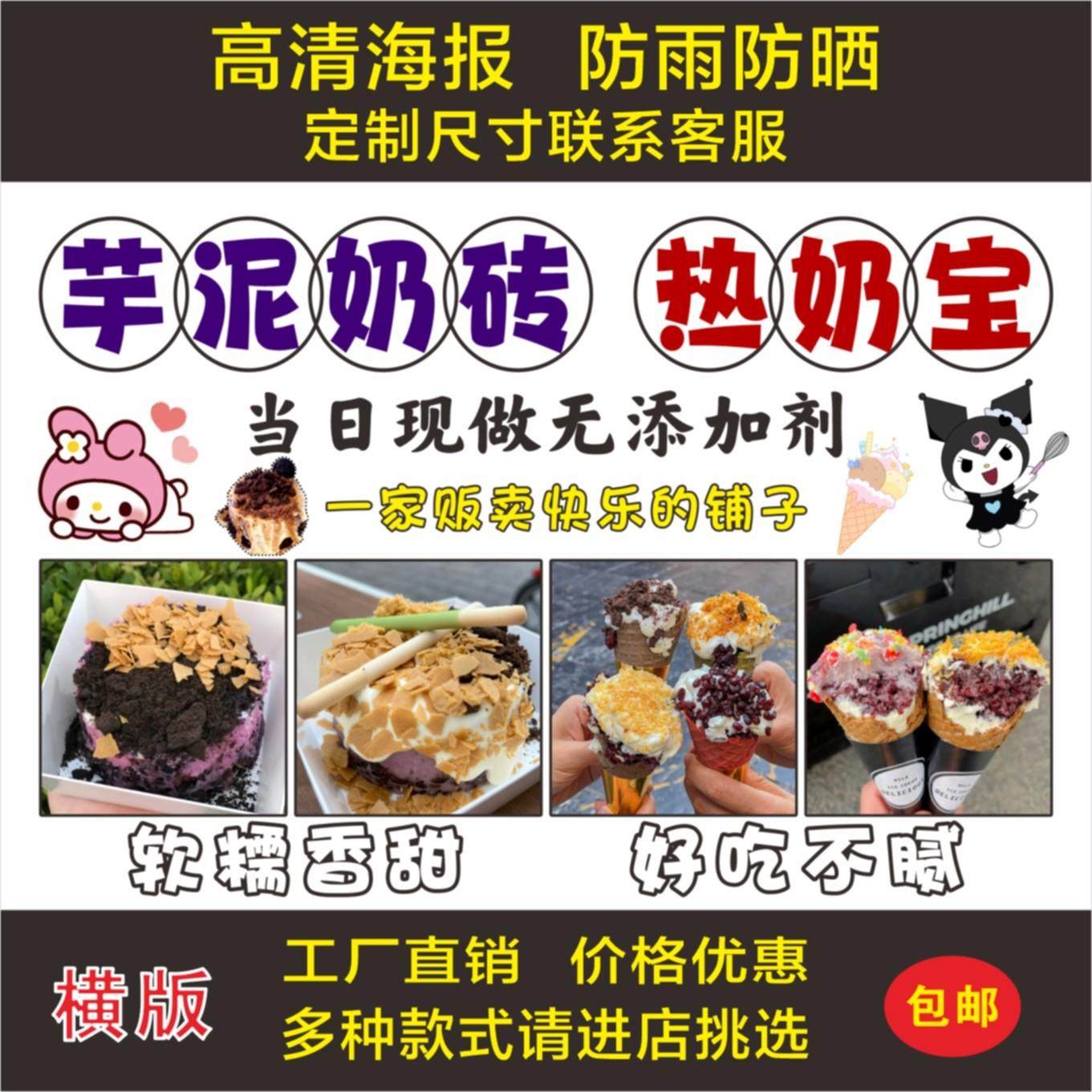 芋泥奶砖热奶宝海报贴纸自粘小吃车摆摊热奶宝广告防水贴纸画喷绘,个性定制/设计服务/DIY,写真/海报印制,淘宝优惠券,粉丝福利购,淘宝优惠卷