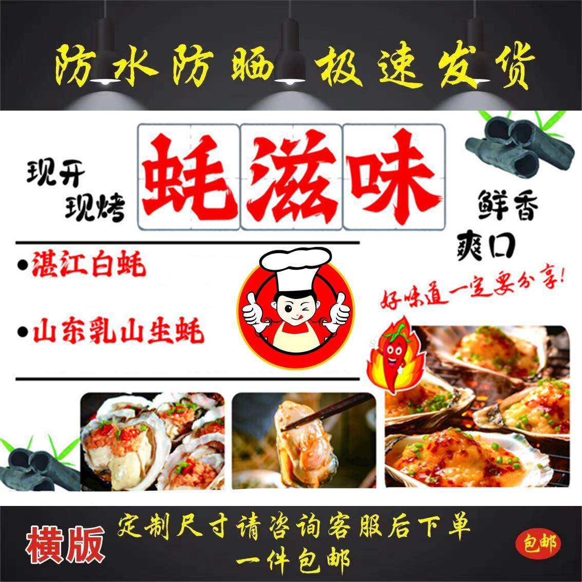 烤生蚝图片广告自粘贴画小吃摆摊防水招牌高清贴纸喷绘宣传画
