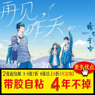 昨日青空海报青春漫画贴纸宿舍装饰墙画房间自粘防水墙贴定制纸大