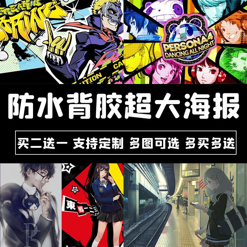 女神异闻录P5海报游戏高卷杏摩尔加纳宿舍卧室动漫墙贴卡通可定制