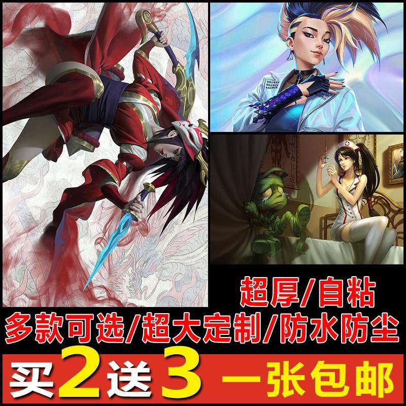 LOL英雄联盟阿卡丽KDA游戏海报墙贴宿舍超大自粘动漫墙纸定制