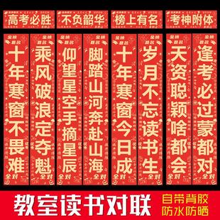 考研科研顺利上岸对联中考高考必胜宿舍教室门贴必考必过励志春联