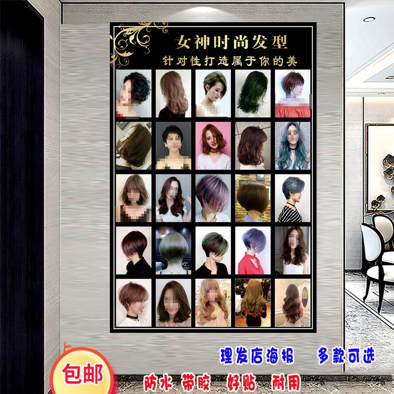 理发店男女发型图片装饰画美发店图新潮发廊海报挂图墙贴自粘贴画