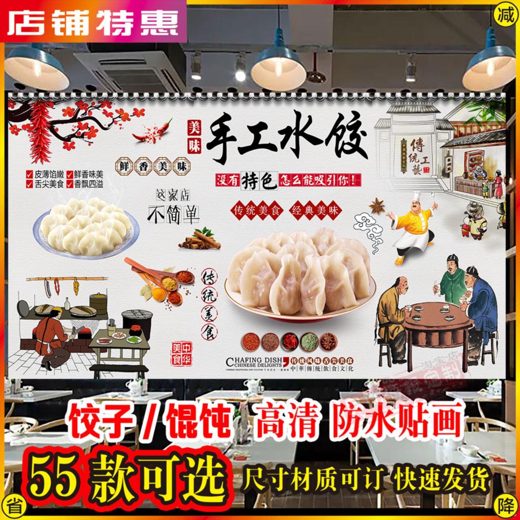 手工水饺贴画饺子馆饭店面馆小吃餐厅家的味道背景墙贴纸壁画自粘