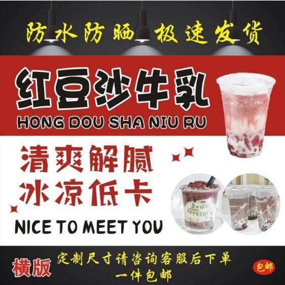 红豆牛乳冰沙海报广告贴纸自粘装饰画粘贴广告定制横版摆摊喷绘布