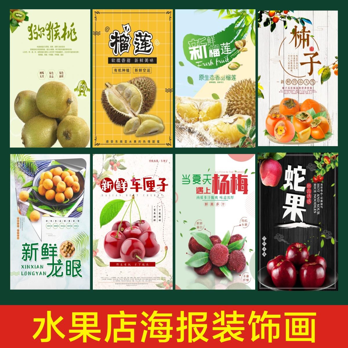 水果店图片广告海报装饰墙贴画大幅墙纸壁纸自粘门柱玻璃贴纸a16
