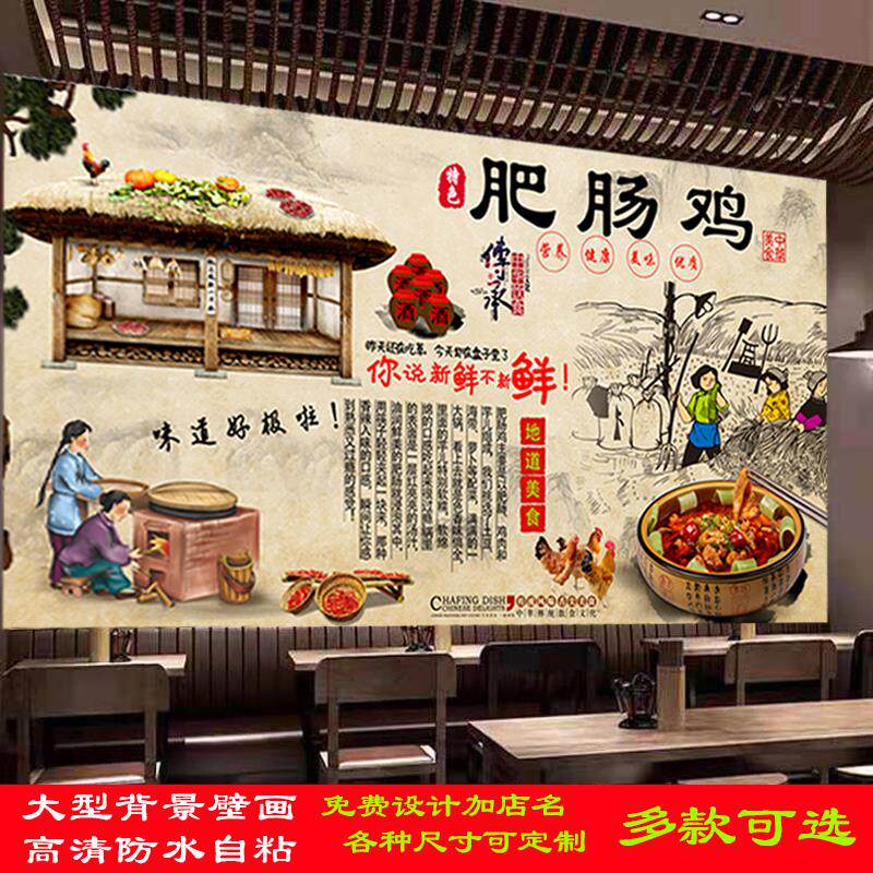 特色肥肠鸡火锅覆古广告海报壁纸贴画 画壁纸图片装饰画 画饭店室