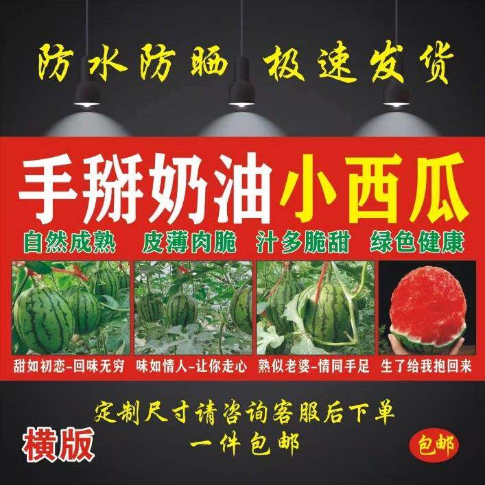 手掰奶油小西瓜广告海报贴纸自粘西瓜摆摊贴画西瓜广告贴画定制