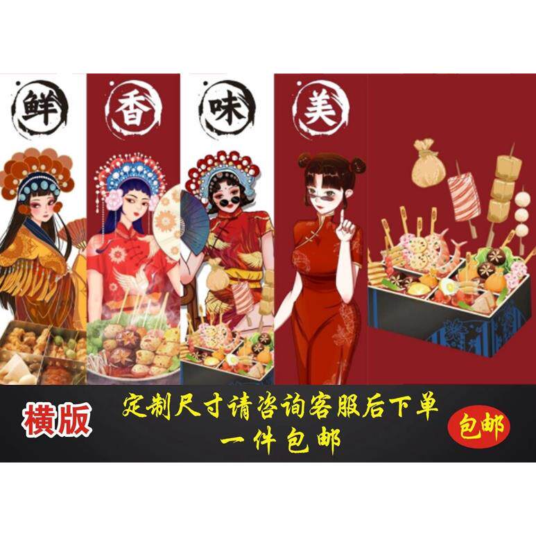 麻辣烫户外海报定制广告贴纸小吃车夜市摆地摊烧饼广告装饰自粘画