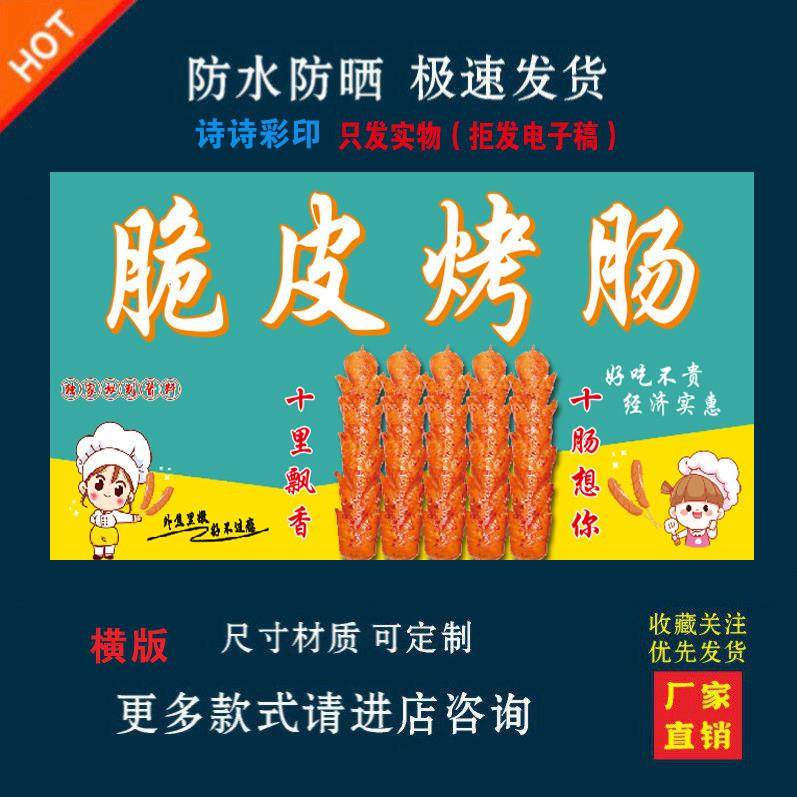 脆皮烤肠海报贴纸画小吃车店夜市摆摊广告招牌布小吃店贴画,个性定制/设计服务/DIY,写真/海报印制,淘宝优惠券,粉丝福利购,淘宝优惠卷