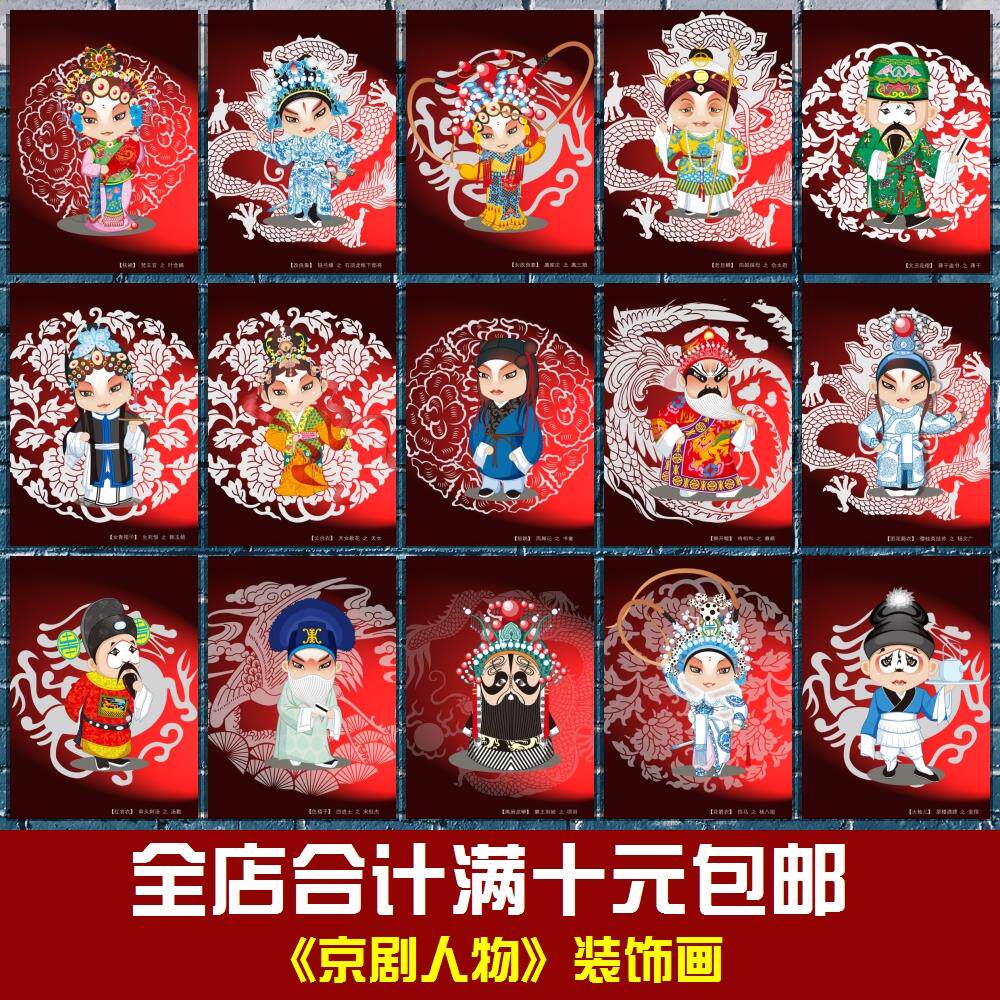 京剧人物海报国粹戏曲艺术装饰画墙画贴画客厅卧室书房餐厅相框