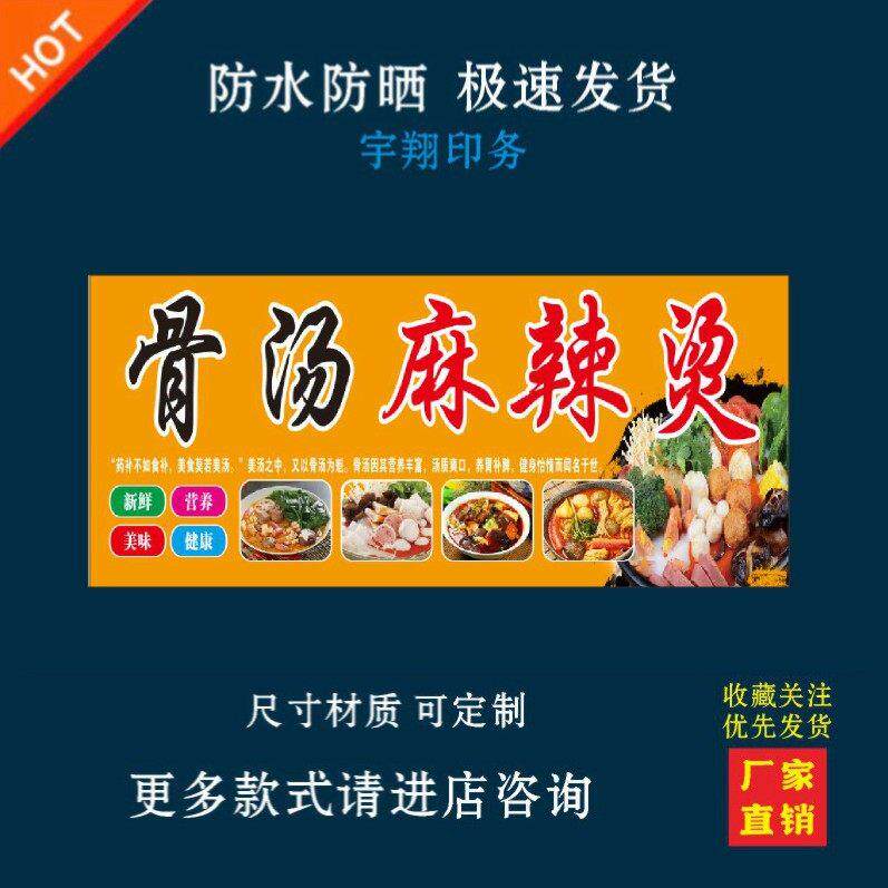 骨汤麻辣烫海报贴纸小吃车夜市摆摊广告招牌布小吃店贴画报