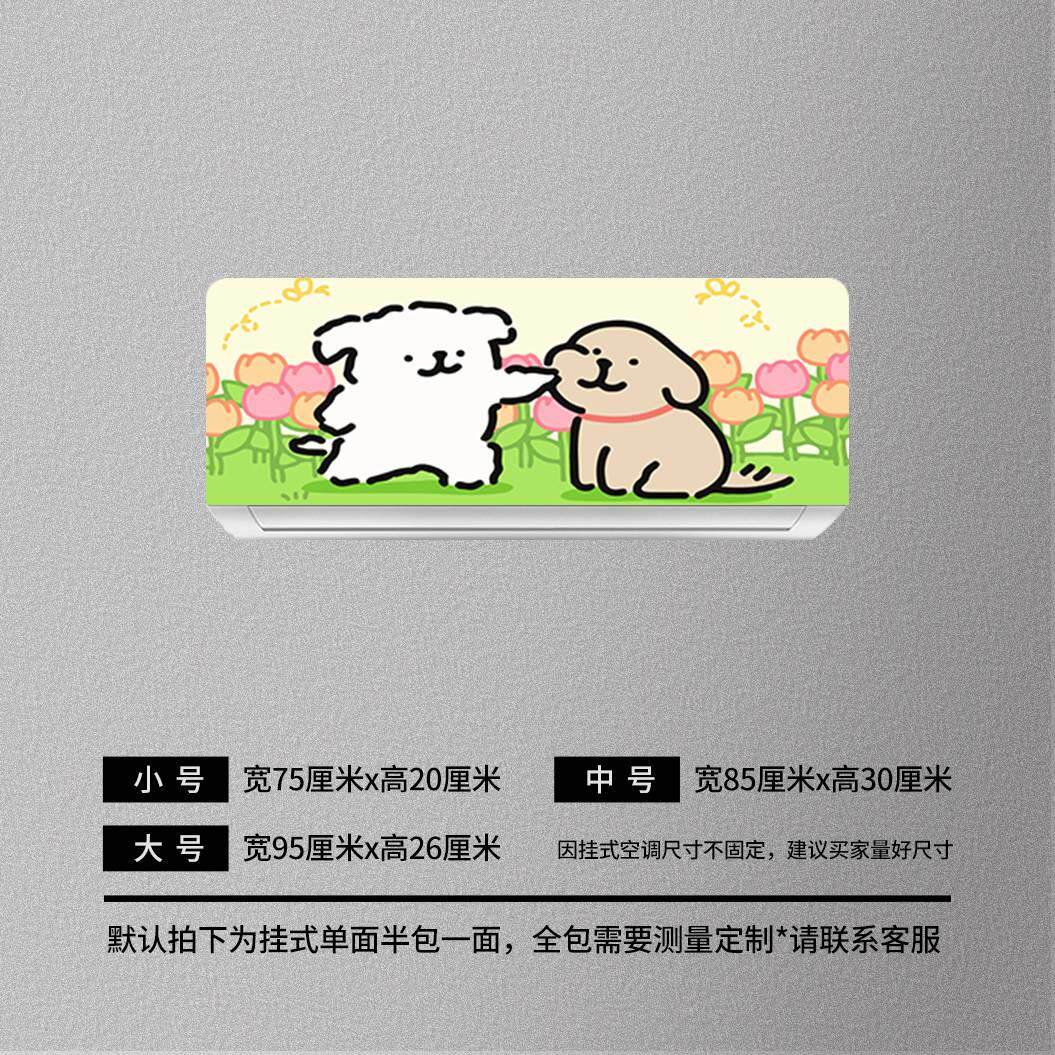 线条小狗空调贴纸翻新贴装饰创意贴纸立柜式空调柜冰箱贴纸定制