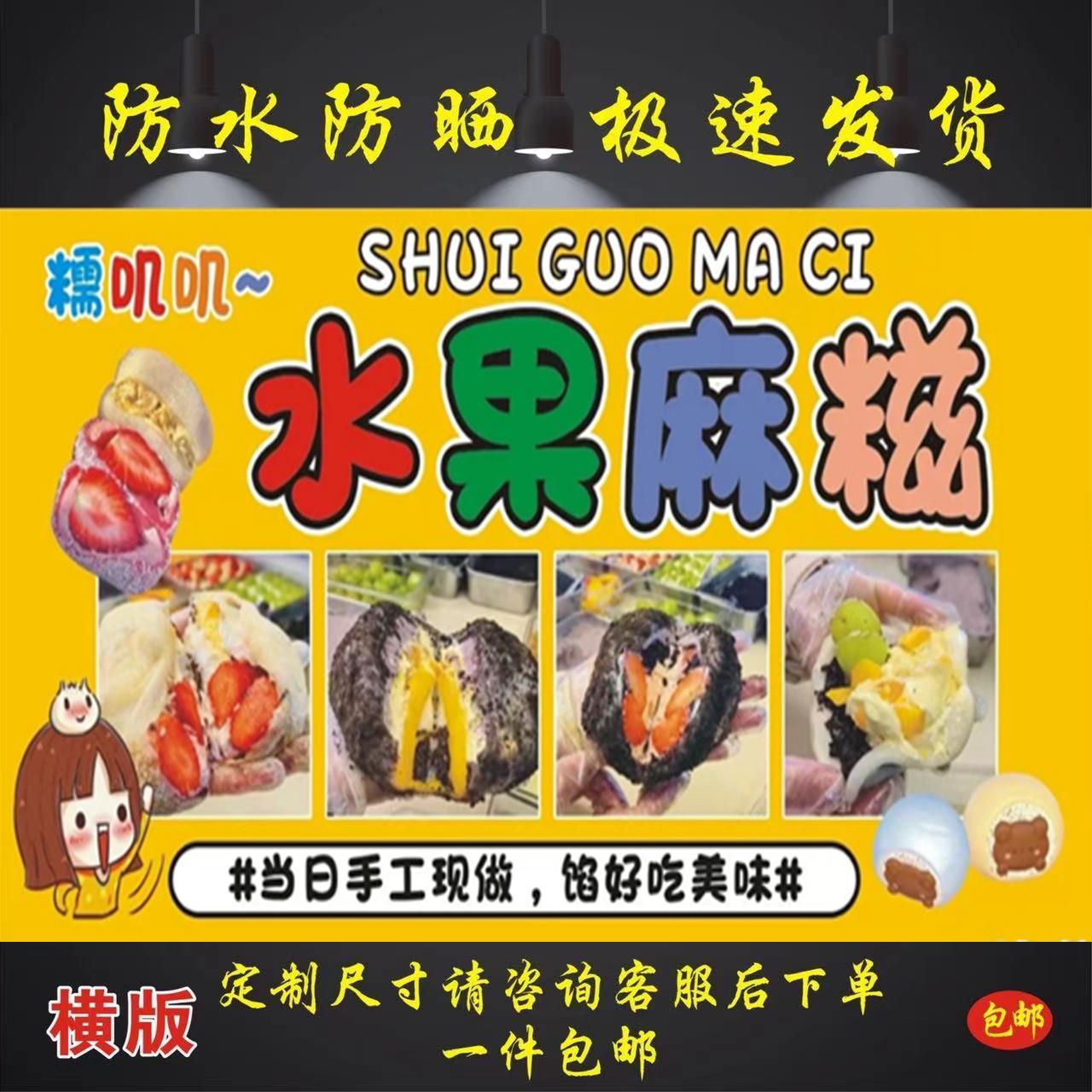 水果麻糍海报广告贴画贴纸广告麻糍小吃车小吃店地摊海报宣传广告