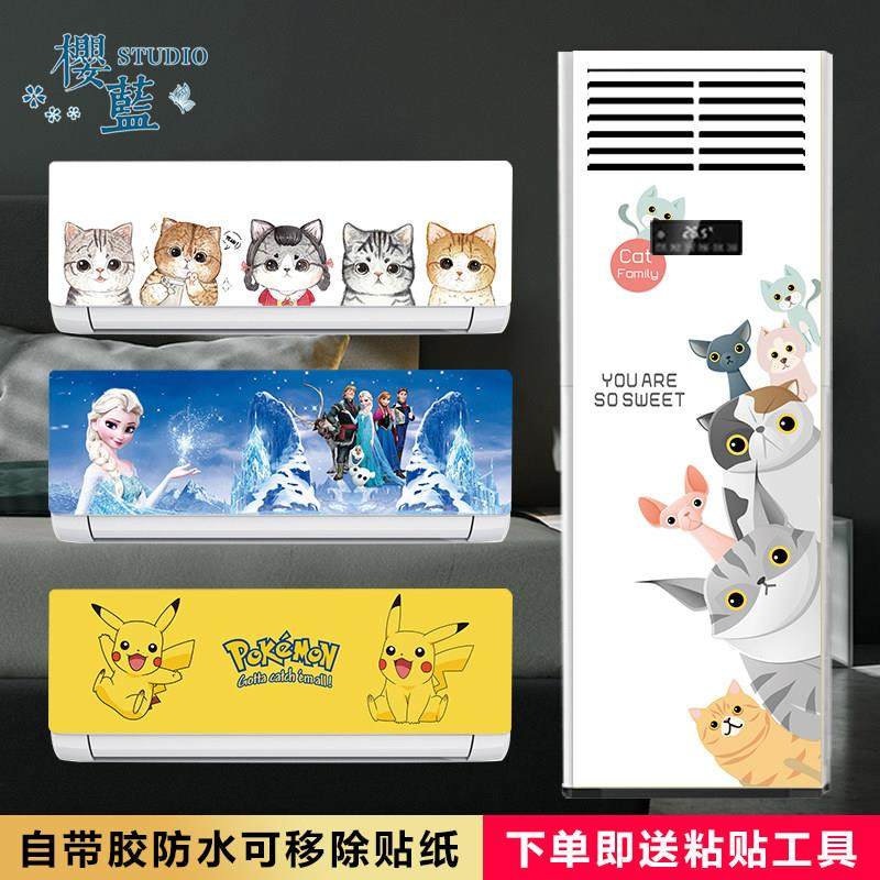 创意卡通定制壁挂式立柜翻新装饰旧空调自粘贴纸膜画全包改色美化