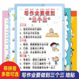 家训家规挂图儿童自律创意孩子励志教育写作业三个三拼音版墙贴画