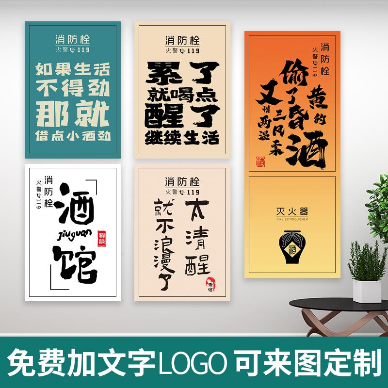 小酒馆消防栓贴纸画网红酒吧消火栓电表箱装饰美化翻新防水自粘贴