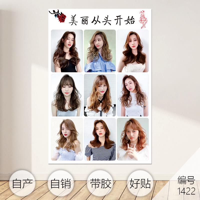 今年流行发型图片女短发卷烫染发波波头油头雕刻理发店自粘墙贴画
