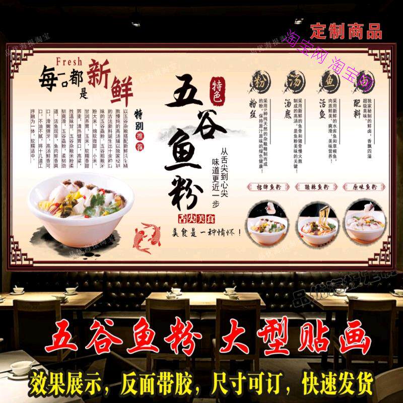复古五谷渔粉海报贴纸贴画五谷鱼粉介绍广告背景墙装饰墙贴壁画