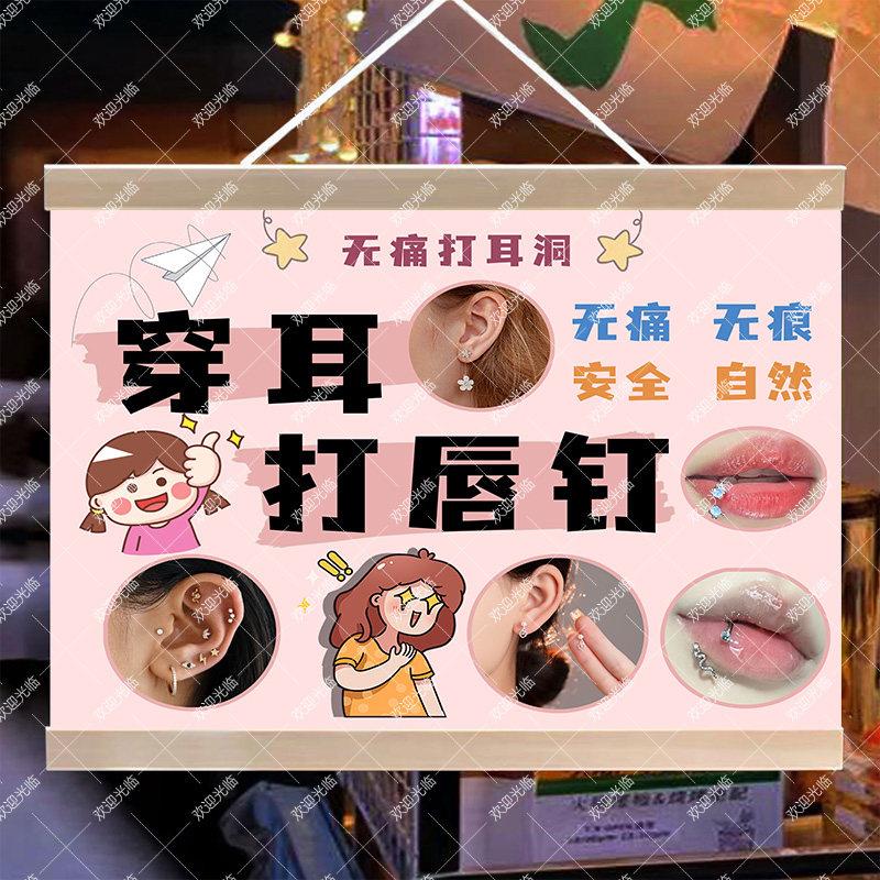 网红打耳钉打唇钉摆地摊挂画集市夜市摆摊专用挂轴防水广告布定制