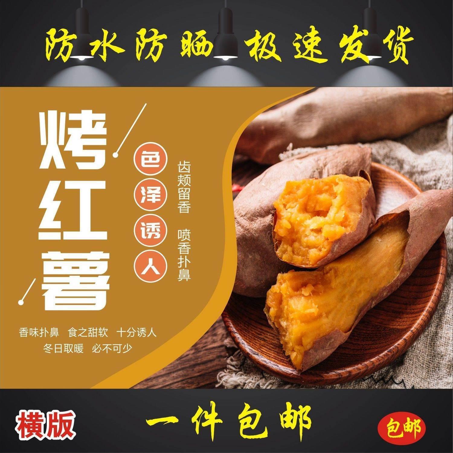 烤红薯海报贴画小吃车地摊夜市定制户外贴纸喷绘布防晒背胶防水款