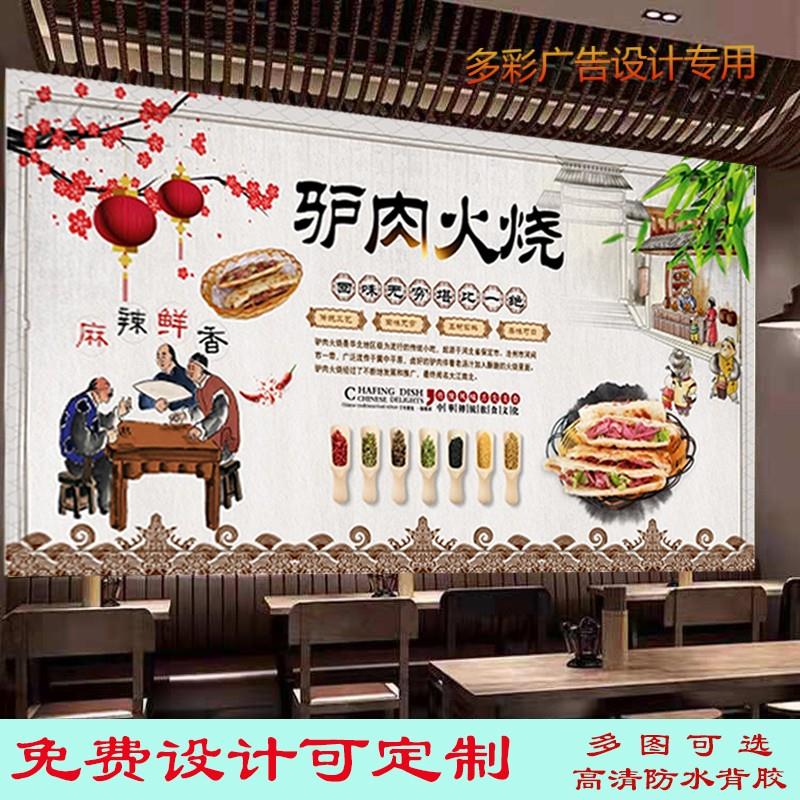 定制驴肉火烧海报贴纸贴画饭店小吃车驴肉馆背景墙驴肉火锅装饰画