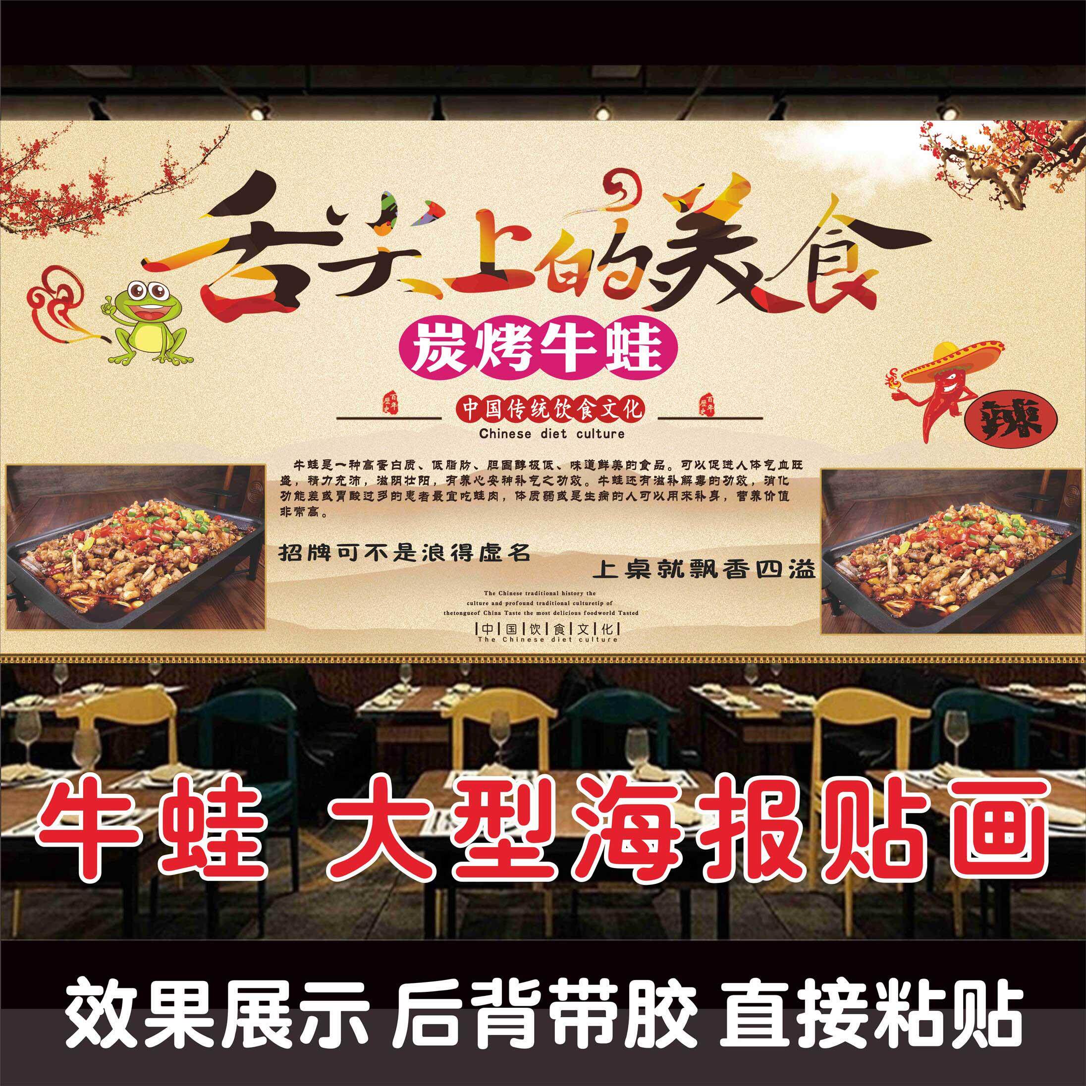 印制菜式炭烤牛蛙海报广告饭店餐厅高清图装饰贴纸画墙贴简装现代
