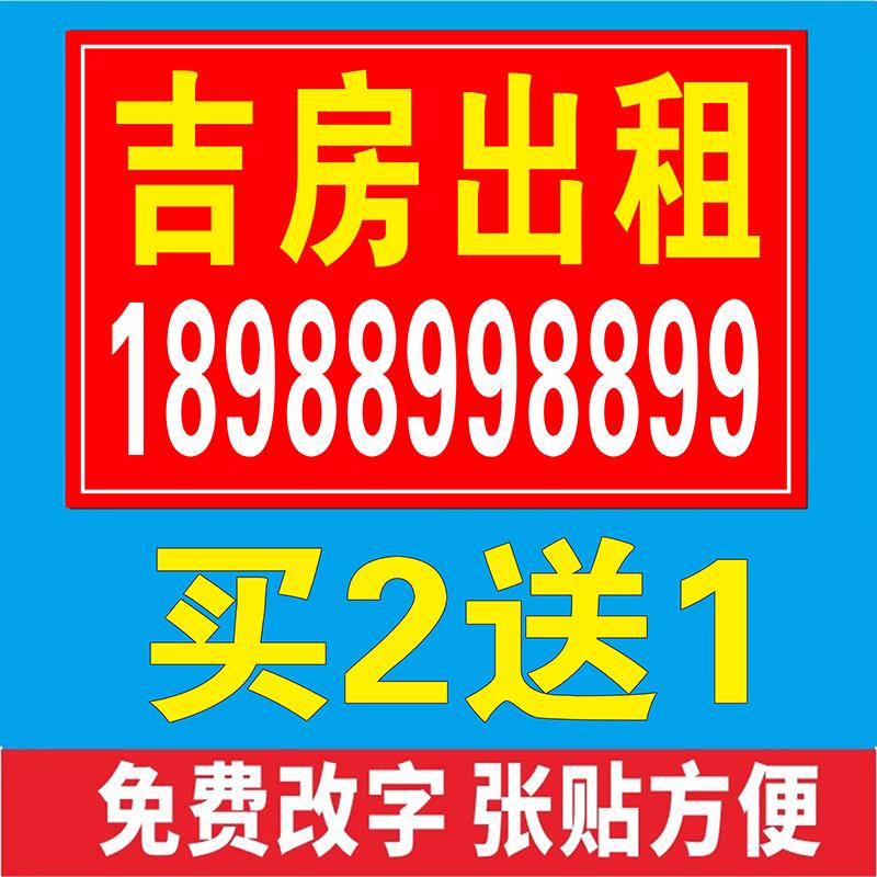 房屋出售横幅墙贴车位出租车库卖房子广告贴纸厂房旺铺转让海报贴