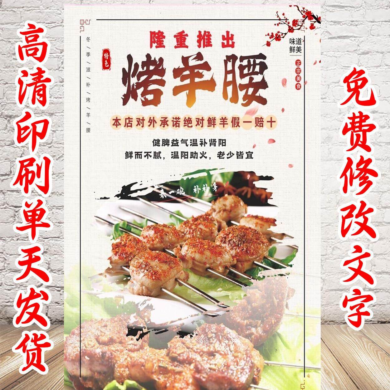 美食饭店菜品粘贴kt板灯箱片宣传墙壁画做海报定制烧烤烤羊腰烧烤,个性定制/设计服务/DIY,写真/海报印制,淘宝优惠券,粉丝福利购,淘宝优惠卷