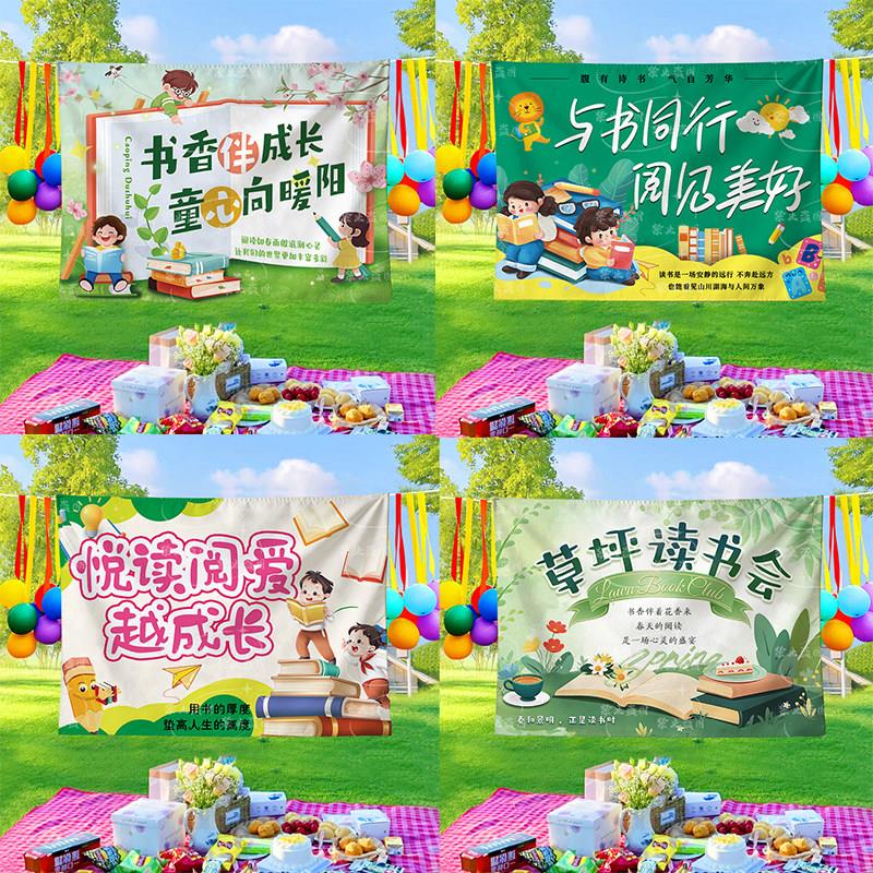 世界读书日主题氛围场景布置定制幼儿园学校亲子读书会活动背景布