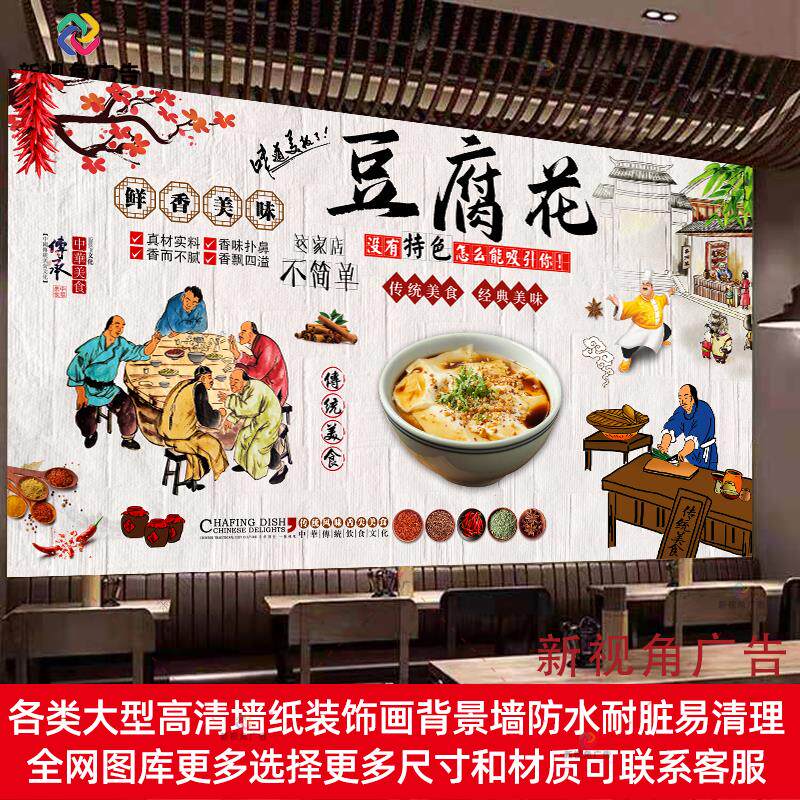 豆腐花海报贴纸墙贴写真豆腐脑早餐装饰画防水自粘贴画软膜灯箱布