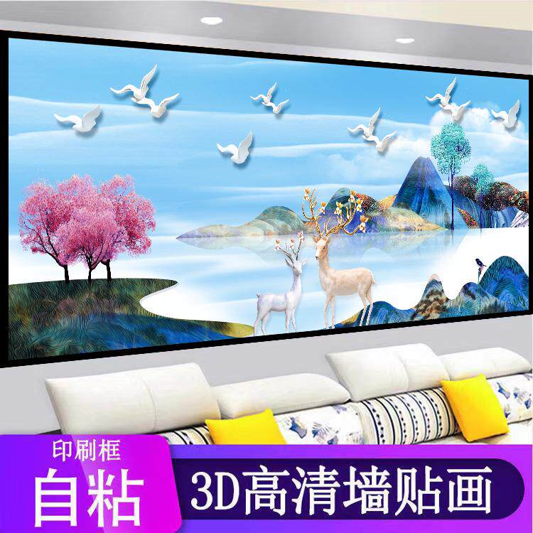 自粘墙贴画高清防水装饰画客厅沙发电视背景墙壁画假框画自带背胶