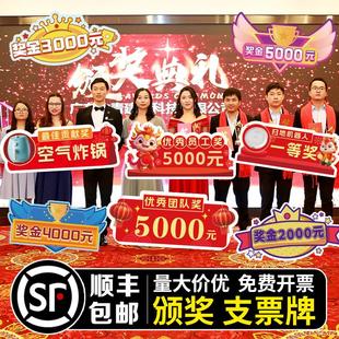 年会大张颁奖道具支票奖金kt板定制一等奖颁奖牌捐赠奖品展示牌