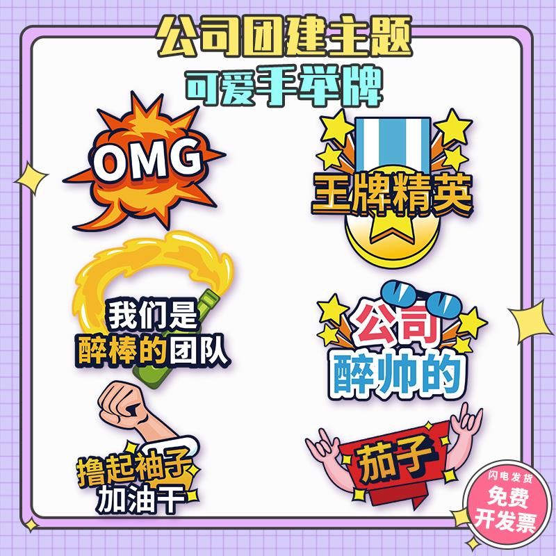 定制公司团建手举牌年会活动装饰用品气氛kt板表彰聚会拍照道具.