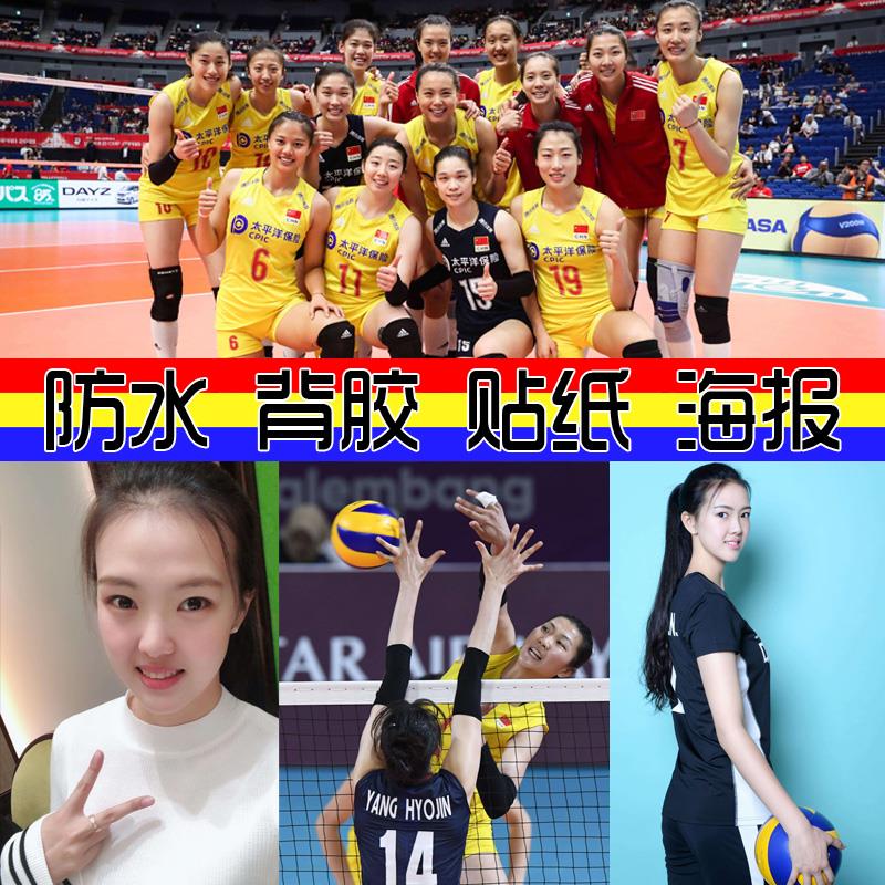 装饰画贴图中国女排球队美女海报壁纸大幅背胶自贴可爱朱婷张常宁