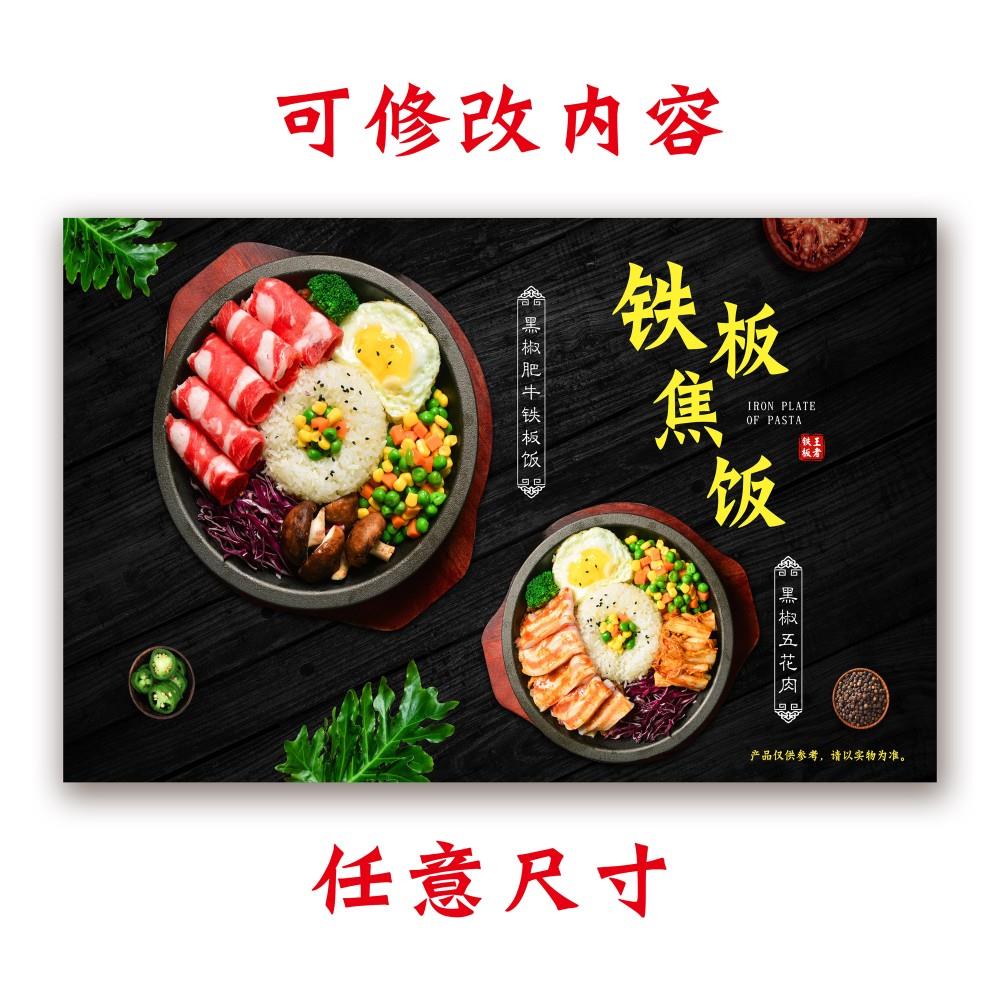 饭店美食小吃铁板焦饭贴画海报炒饭广告高清装饰图片贴纸挂图 61