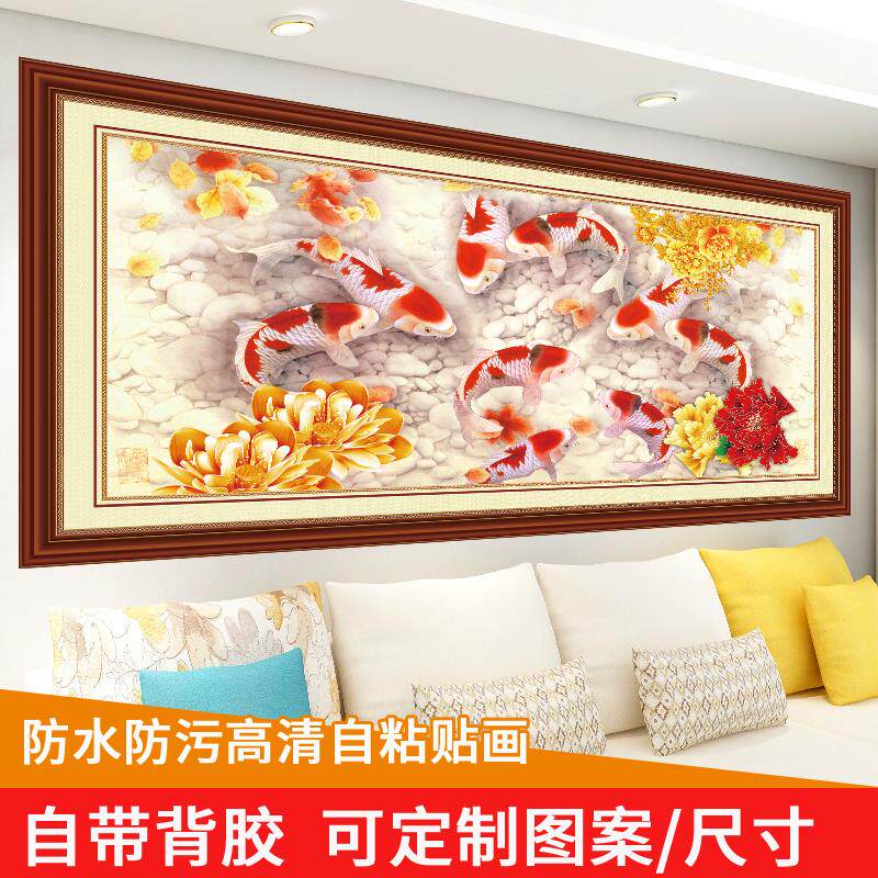 牡丹九鱼图花开富贵墙贴纸客厅贴画自粘高档沙发背景墙壁画装饰画