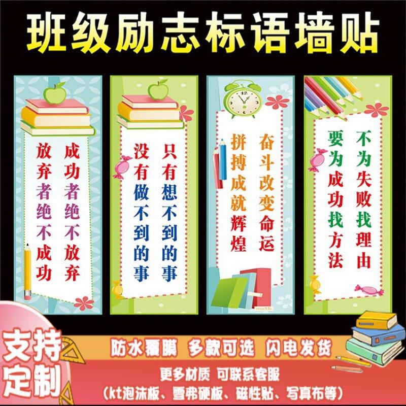 教室装饰文化墙贴辅导班初高中小学班级布置励志标语校园名言贴纸