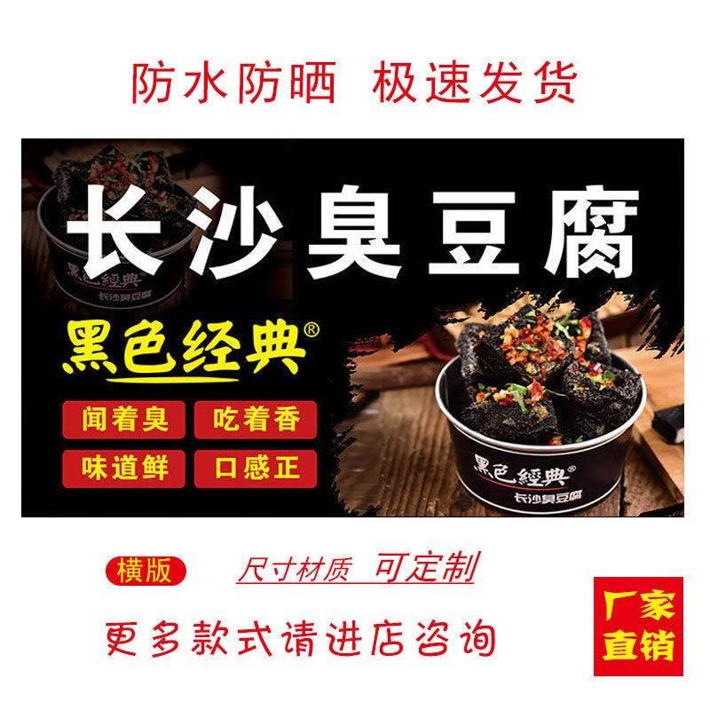 长沙黑色经典臭豆腐海报小吃车地摊夜市广告写真防水贴画贴纸定制