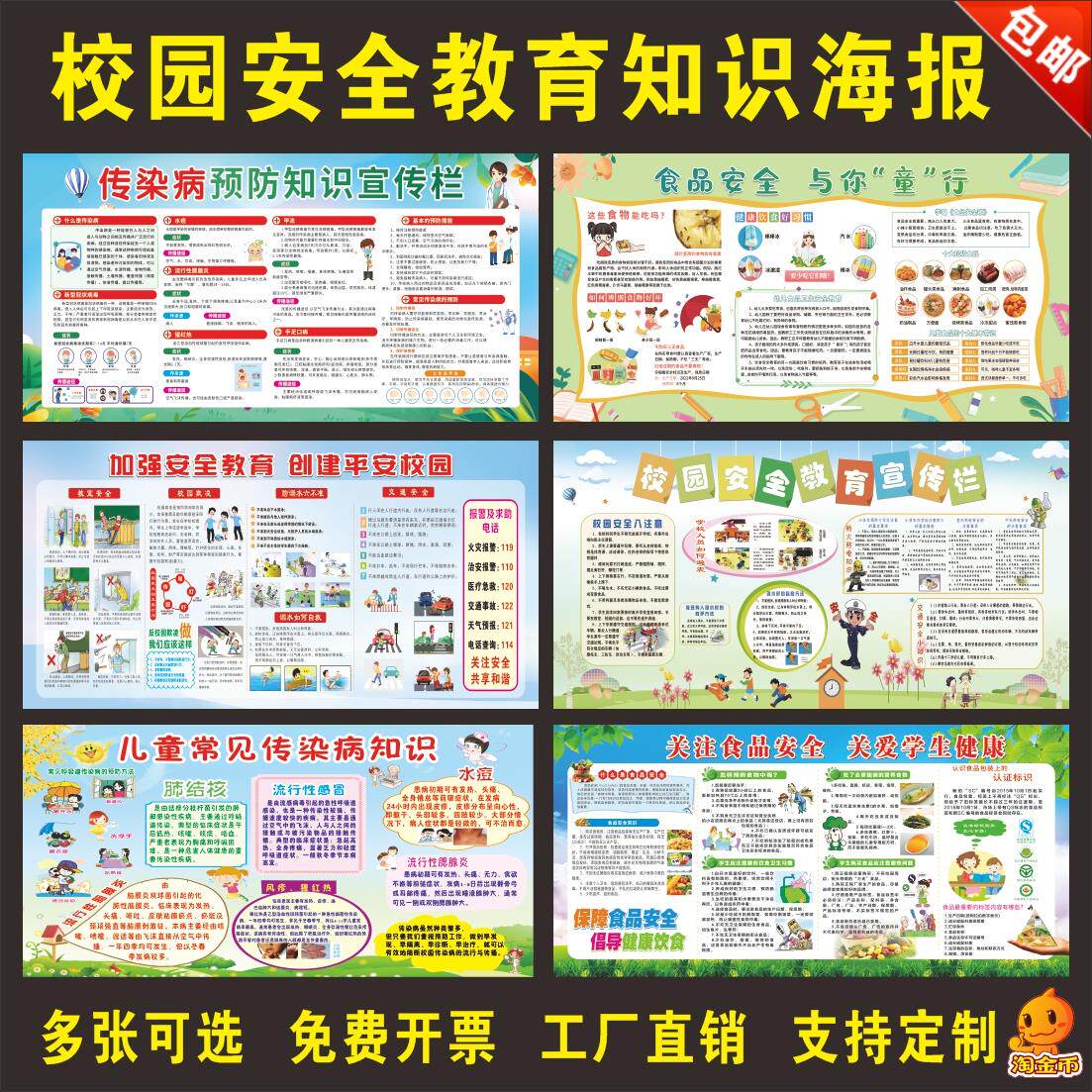 校园安全禁毒防溺水防欺凌宣传栏海报学校健康传染病常识宣传贴画