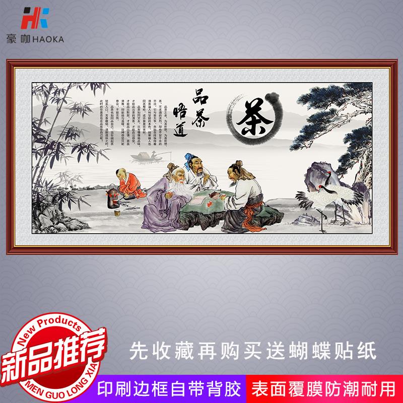 茶道茶室装饰画自粘贴画茶台背景画中式水墨禅意画品茶论道墙贴