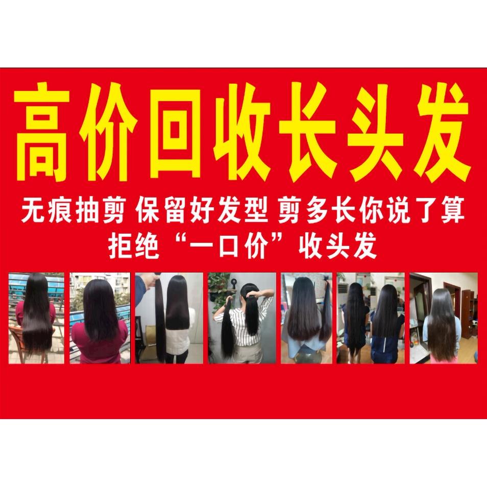 高价回收长头发海报展板专业收头发墙贴纸KT板装饰画