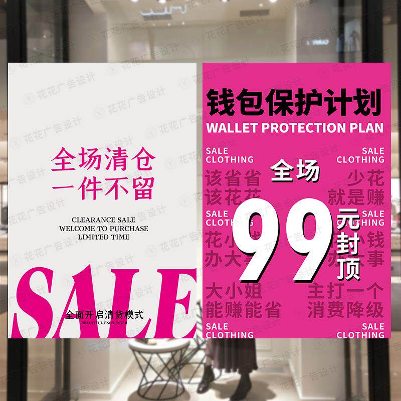 夏季全场清仓活动海报服装店年中大促换季大甩卖季末清货钜惠墙贴