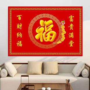 百福图挂画福字新中式 饰画百财纳福沙发背景墙壁画年画 客厅玄关装