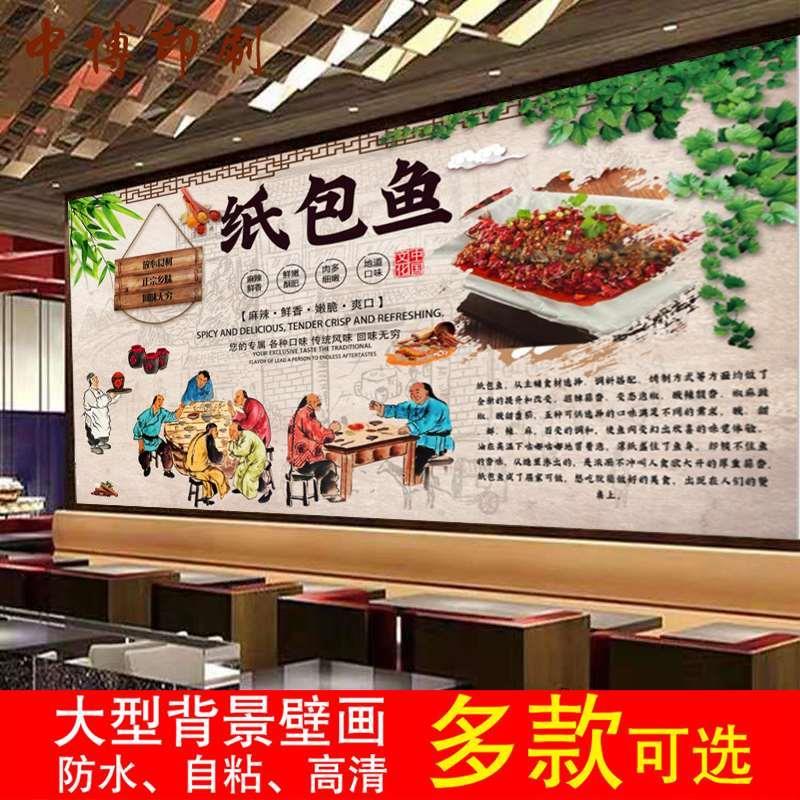 复古纸包鱼烤鱼餐馆小吃店背景墙装饰画海报宣传防水自粘墙贴墙纸