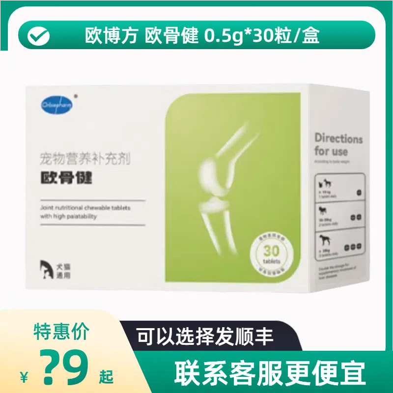 欧博方宠物犬猫关节炎骨质疏松