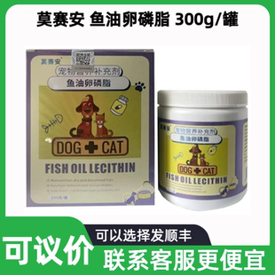 莫赛安鱼油卵磷脂犬猫通用美毛护肤增强免疫靓丽皮毛营养大脑猫咪