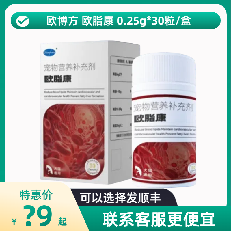 欧脂康0.25g*30粒宠物犬猫狗