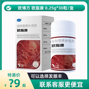 欧博方欧脂康30粒脂立清宠物犬猫狗营养补充血脂偏高者改善血脂